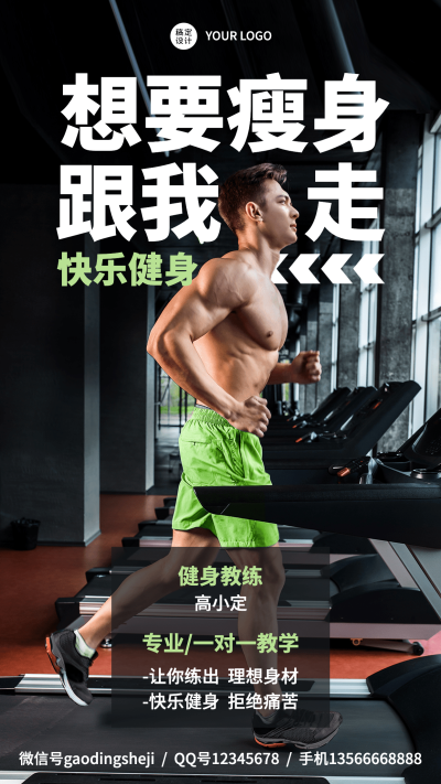健身教练社交名片手机海报	