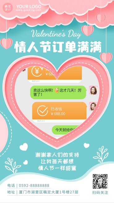 情人节晒单晒反馈手机海报预览效果