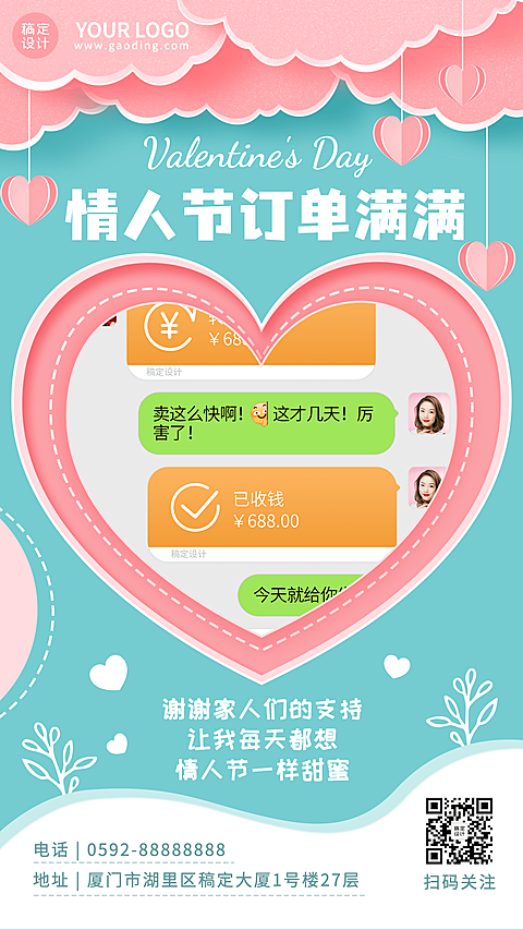 情人节晒单晒反馈手机海报