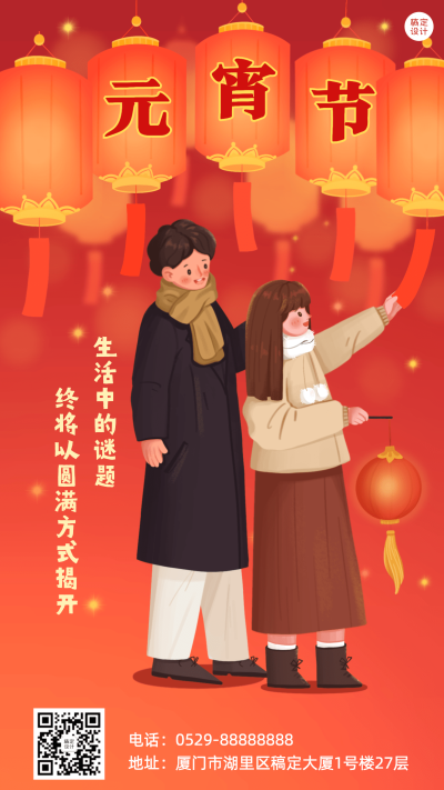 元宵节节日祝福插画手机海报