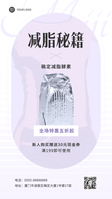 减肥塑身产品营销手机海报预览效果