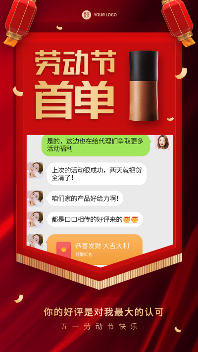 微商劳动节晒单晒反馈手机海报
