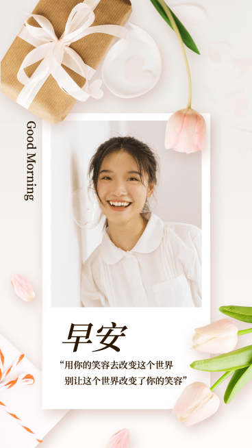 每日早安问候日签正能量手机海报预览效果