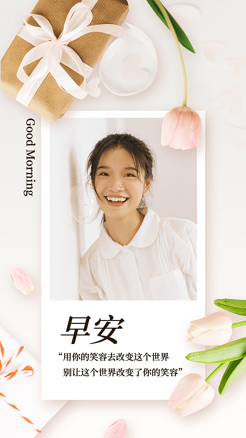 每日早安问候日签正能量手机海报