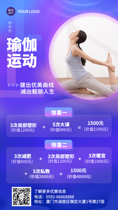 瑜伽运动健身活动宣传海报