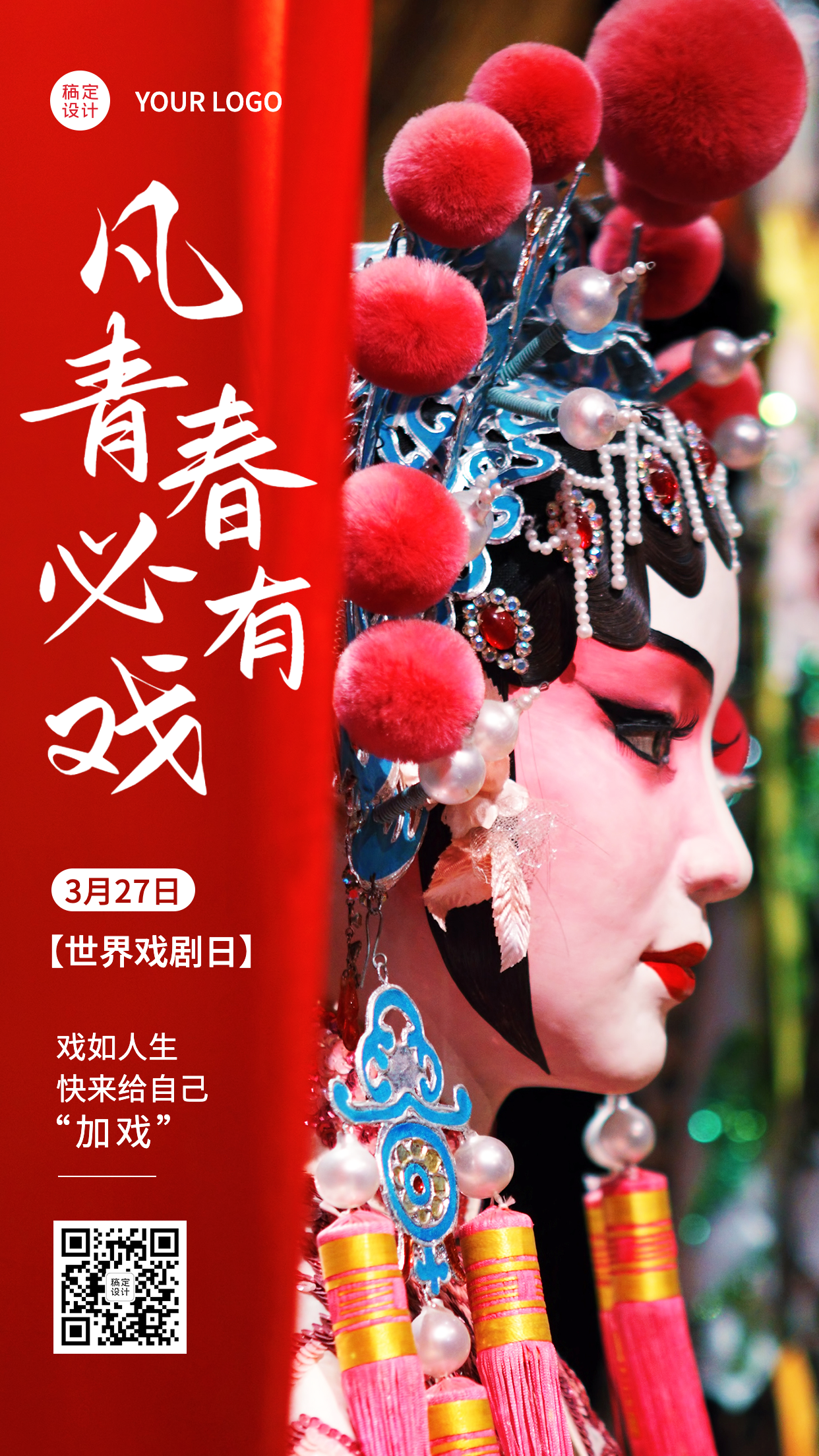 3.27世界戏剧日节日宣传中国风实景手机海报预览效果
