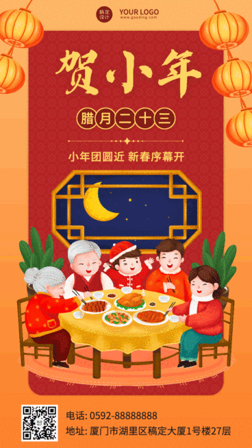 小年祝福插画合家团圆GIF动态海报预览效果
