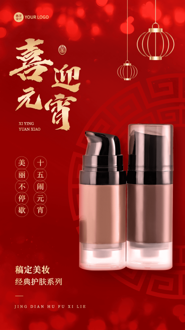 元宵节产品营产品展示手机海报预览效果