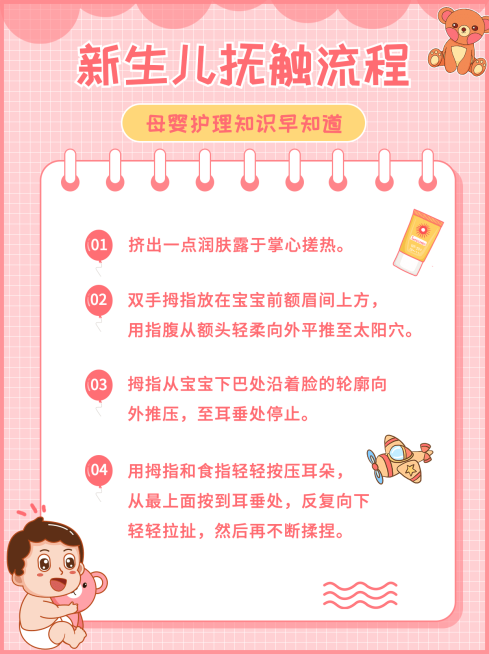 可爱创意手绘风母婴护理知识小红书配图预览效果