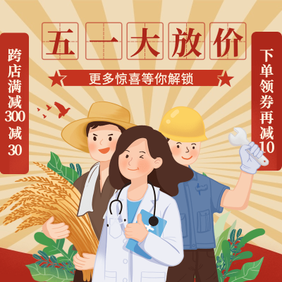 五一劳动节复古手绘活动主图