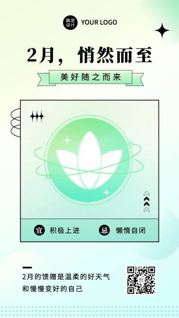 2月你好日签手机海报预览效果