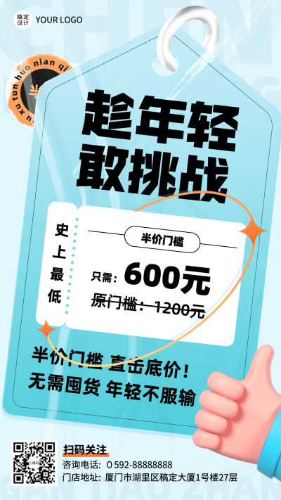 微商代理招募手机海报