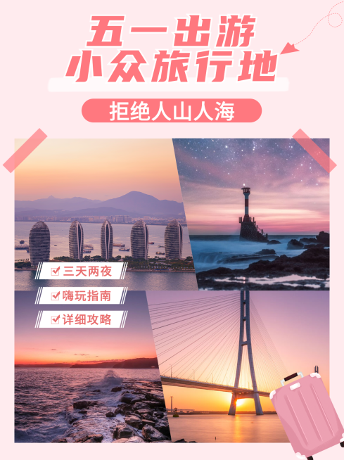 简约甜美五一劳动节旅游出行攻略小红书封面配图预览效果