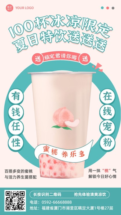 餐饮奶茶茶饮宠粉活动手机海报