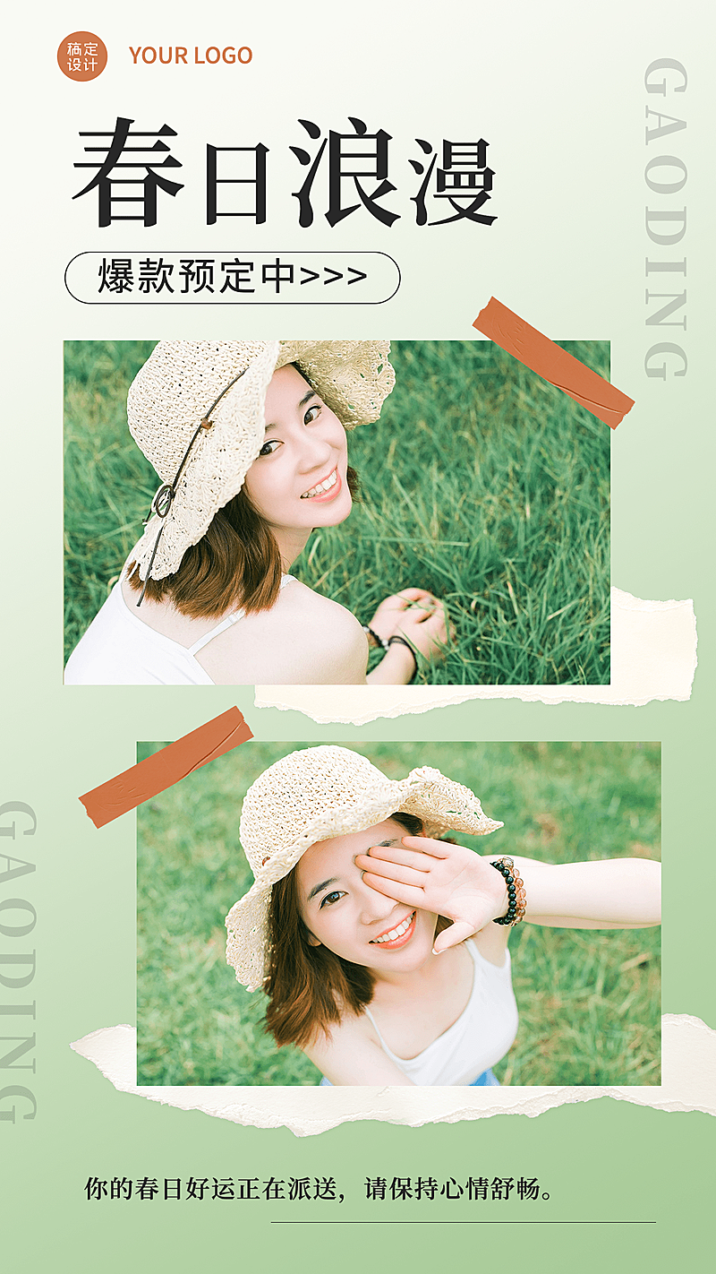春季晒图晒照手机海报