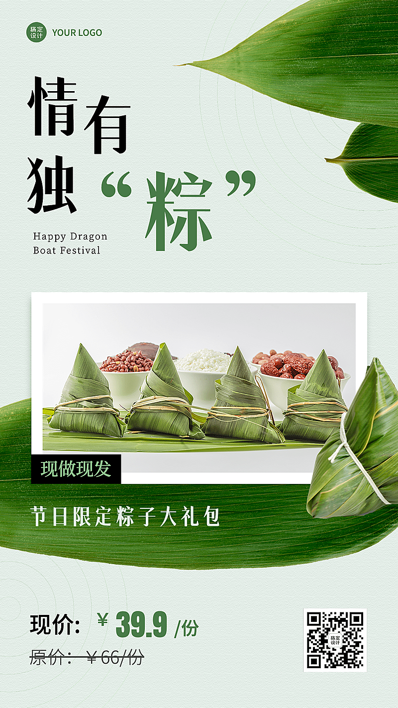 端午节餐饮粽子礼盒套装营销手机海报