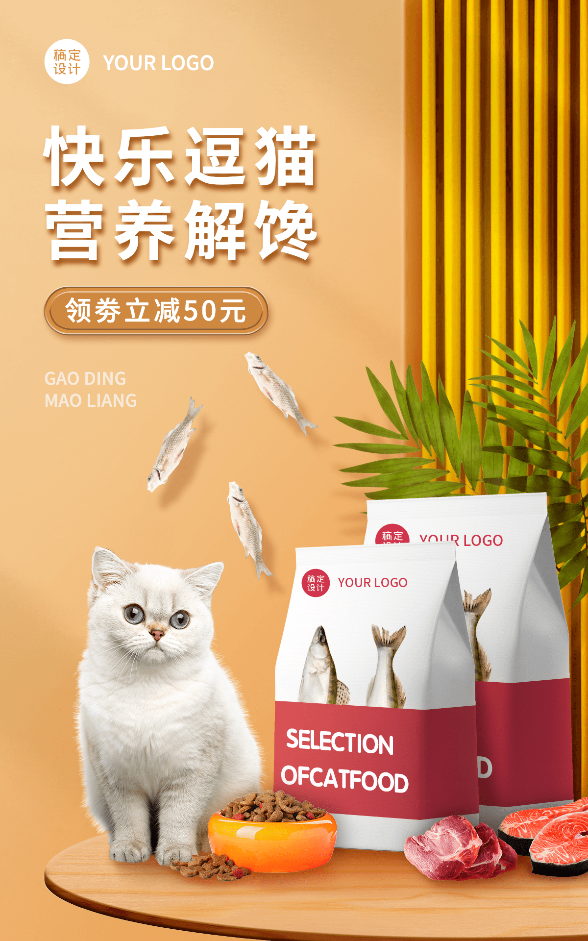 精致常规宠物食品猫粮海报预览效果
