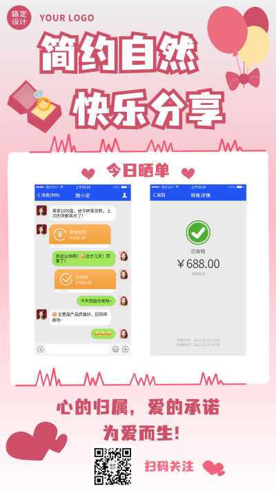 微商晒单晒反馈简约风手机海报