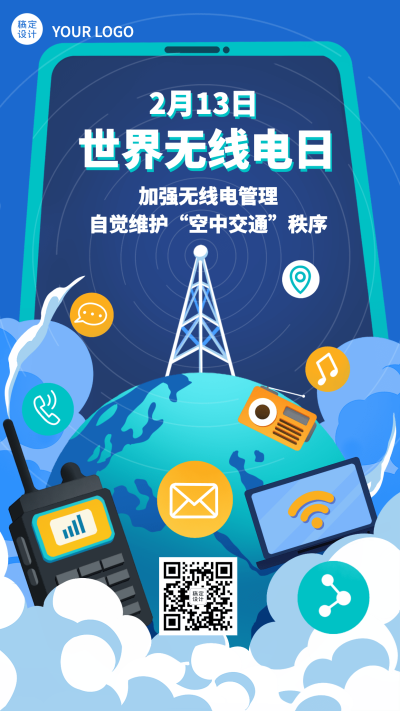 2.13世界无线电日公益宣传创意手绘手机海报