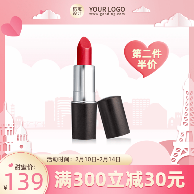 创意情人节美妆口红直通车主图预览效果