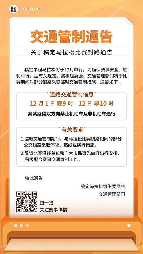 融媒体公共交通通知公告插画手机海报
