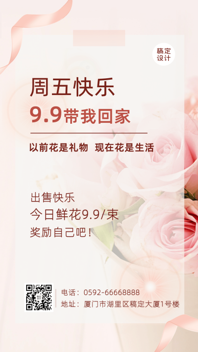 花店产品促销活动宣传手机海报