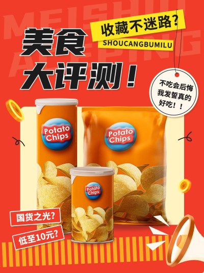 餐饮618零食测评小红书配图