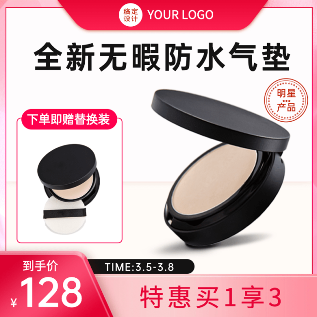 简约38女王节美妆粉底主图预览效果
