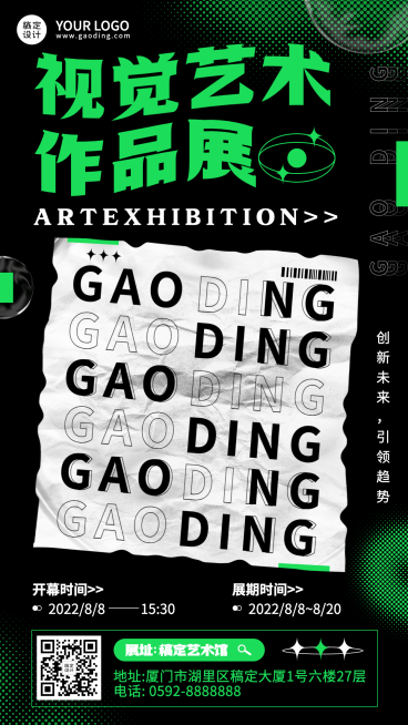 酸性潮酷风视觉艺术展设计展宣传海报预览效果