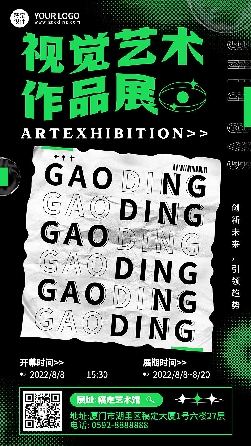 酸性潮酷风视觉艺术展设计展宣传海报