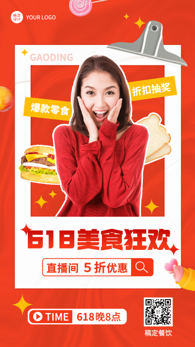餐饮618美食直播预告手机海报