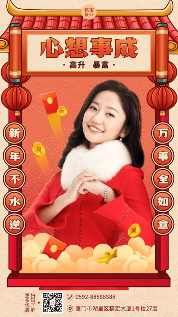 春节拜年节日晒照抠图类手机海报预览效果