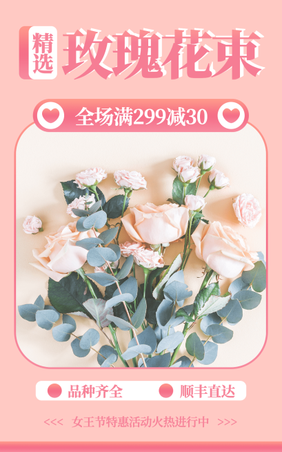 38女王节鲜花海报预览效果