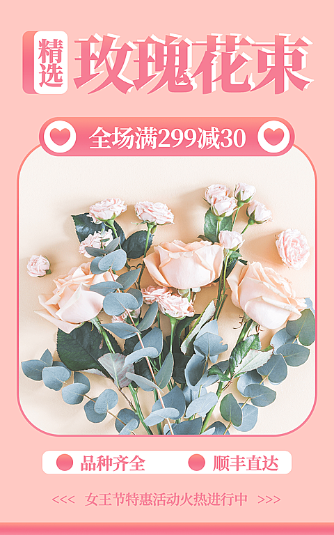 38女王节鲜花海报
