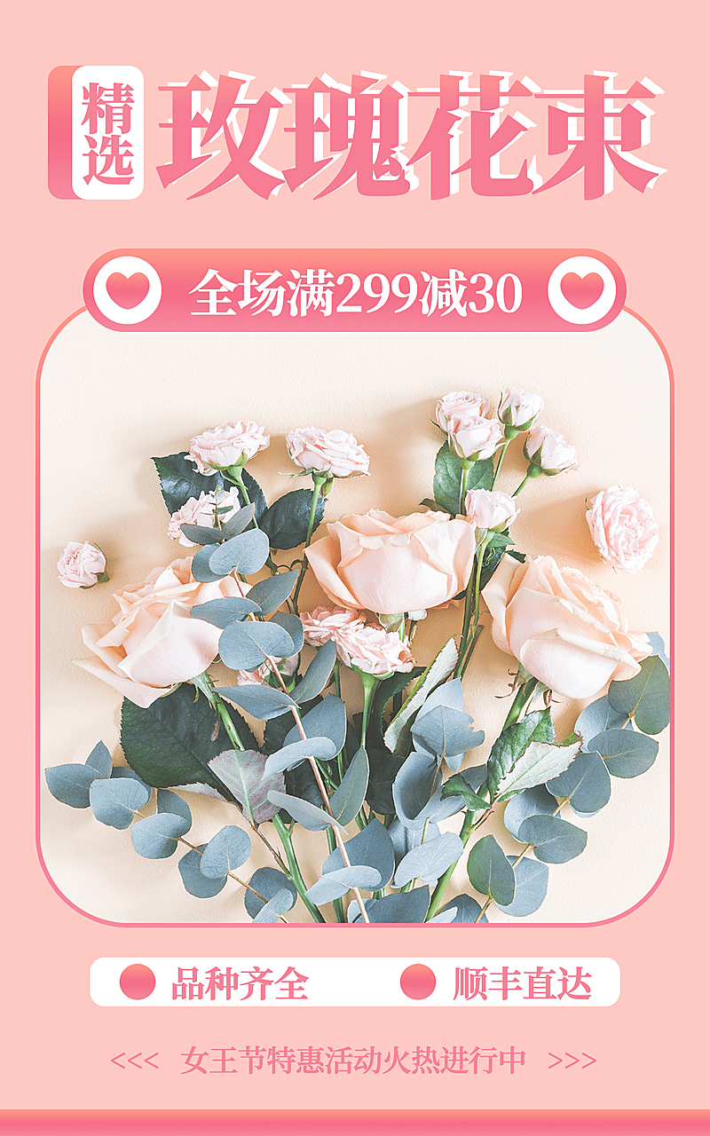 38女王节鲜花海报