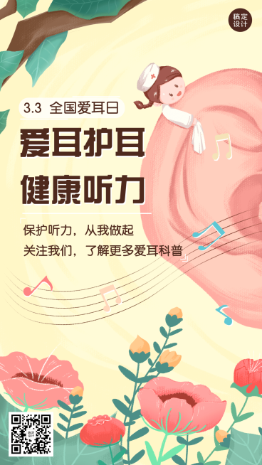 3.3全国爱耳日插画手机海报预览效果
