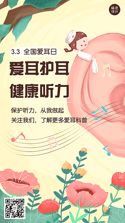 3.3全国爱耳日插画手机海报