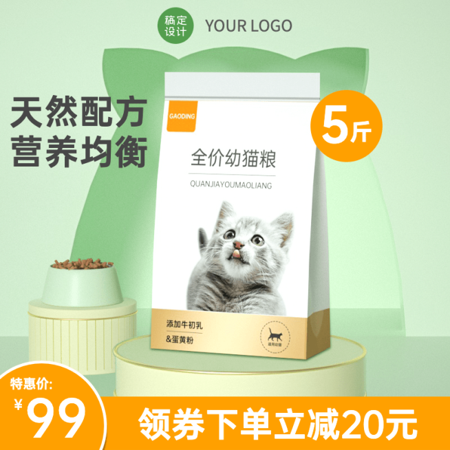 清新精致春上新宠物百货猫粮直通车主图预览效果