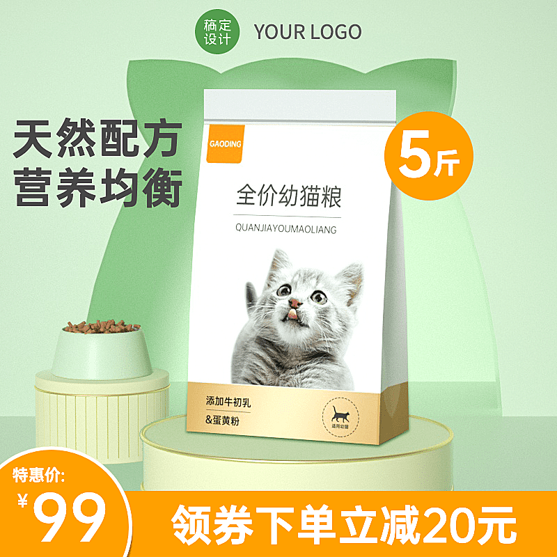 清新精致春上新宠物百货猫粮直通车主图