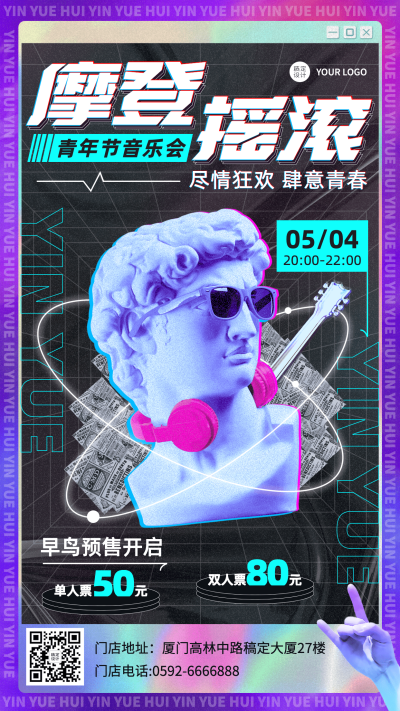 五四青年节大学音乐节宣传海报