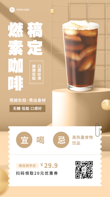 减肥塑身产品营销手机海报预览效果