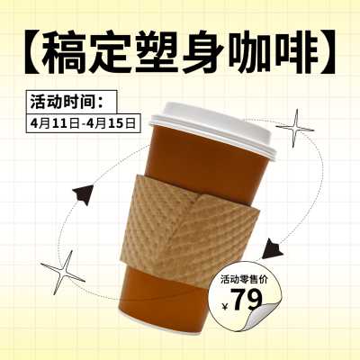 减肥塑身产品营销产品展示方形海报