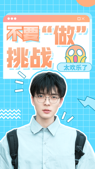 综艺风醒目大字饭制竖版视频封面套装