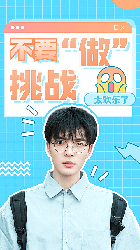 综艺风醒目大字饭制竖版视频封面套装
