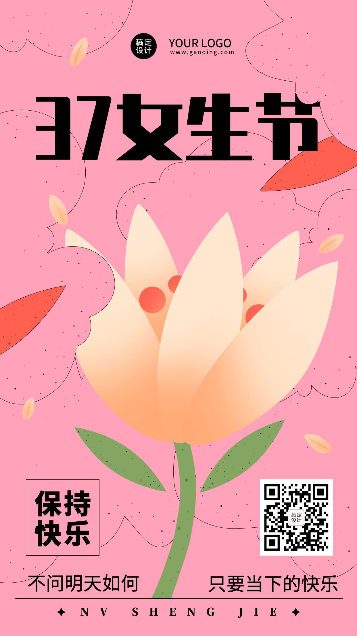 3.7女生节节日祝福插画手机海报