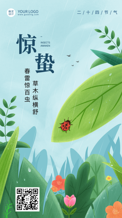 惊蛰节气祝福插画瓢虫小草手机海报