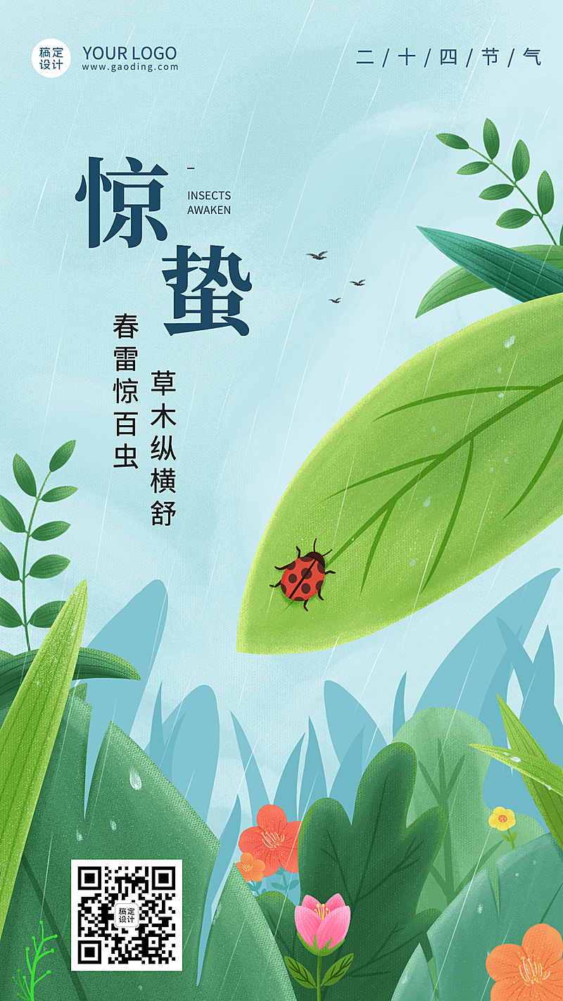 惊蛰节气祝福插画瓢虫小草手机海报