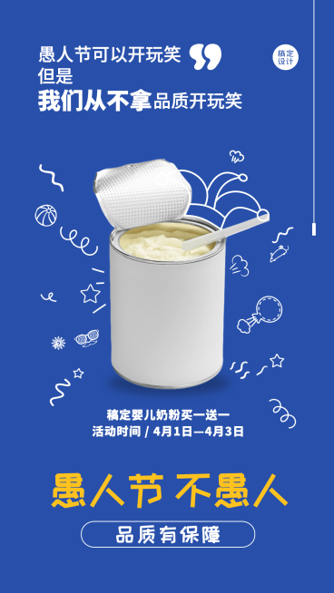 愚人节产品营销展示手机海报预览效果