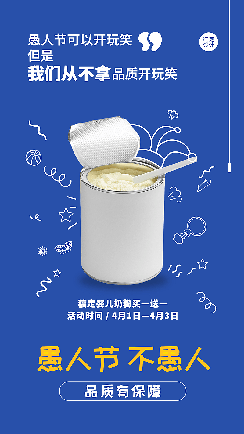 愚人节产品营销展示手机海报