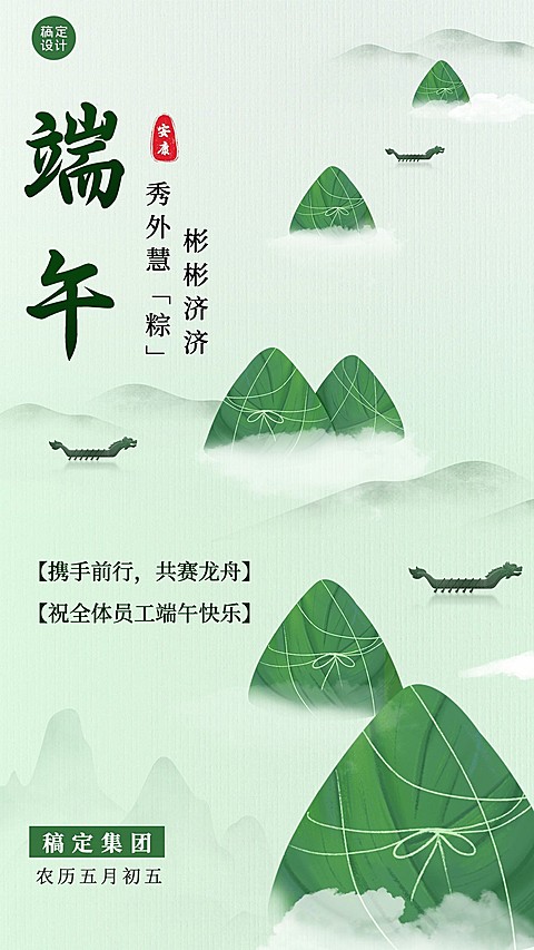端午节企业行政祝福贺卡手机海报